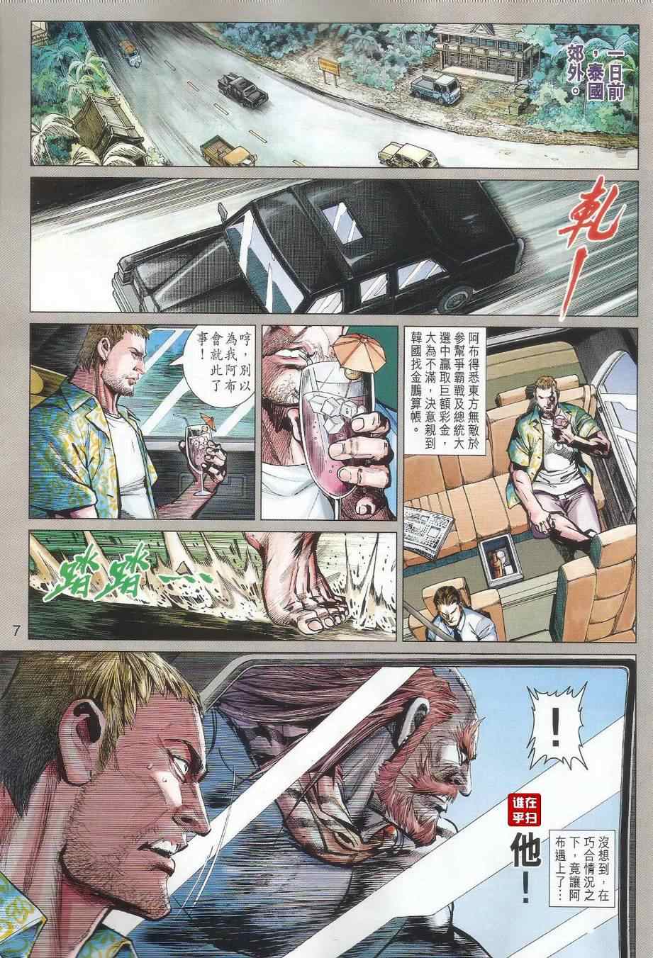 《王风雷传》漫画 047集
