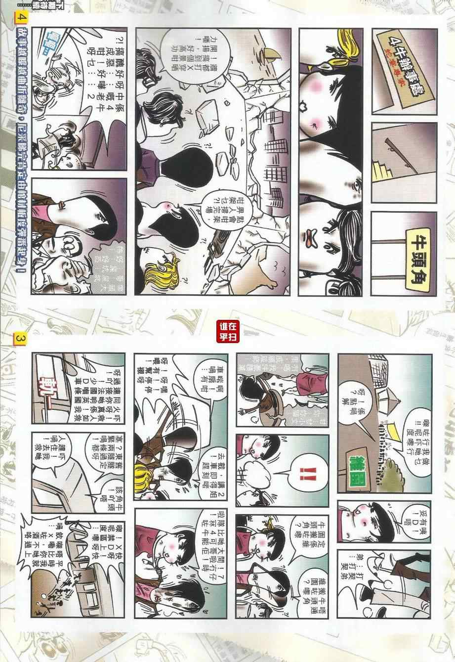 《王风雷传》漫画 047集