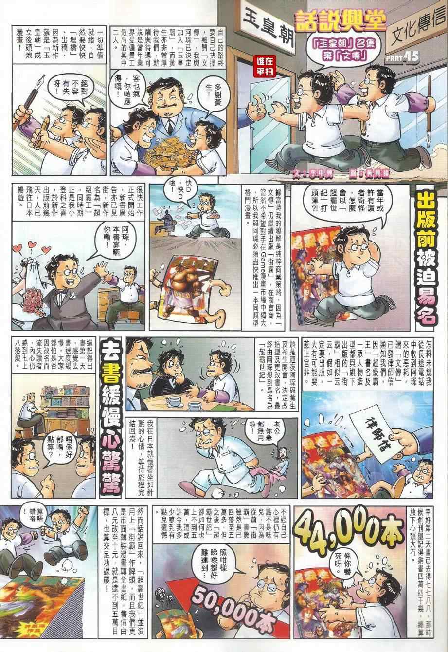 《王风雷传》漫画 047集