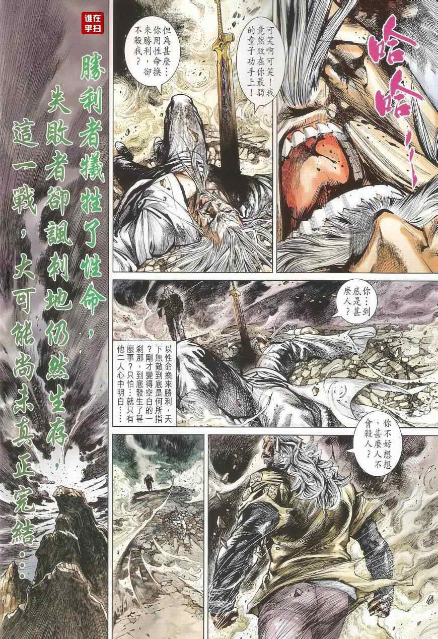 《王风雷传》漫画 044集