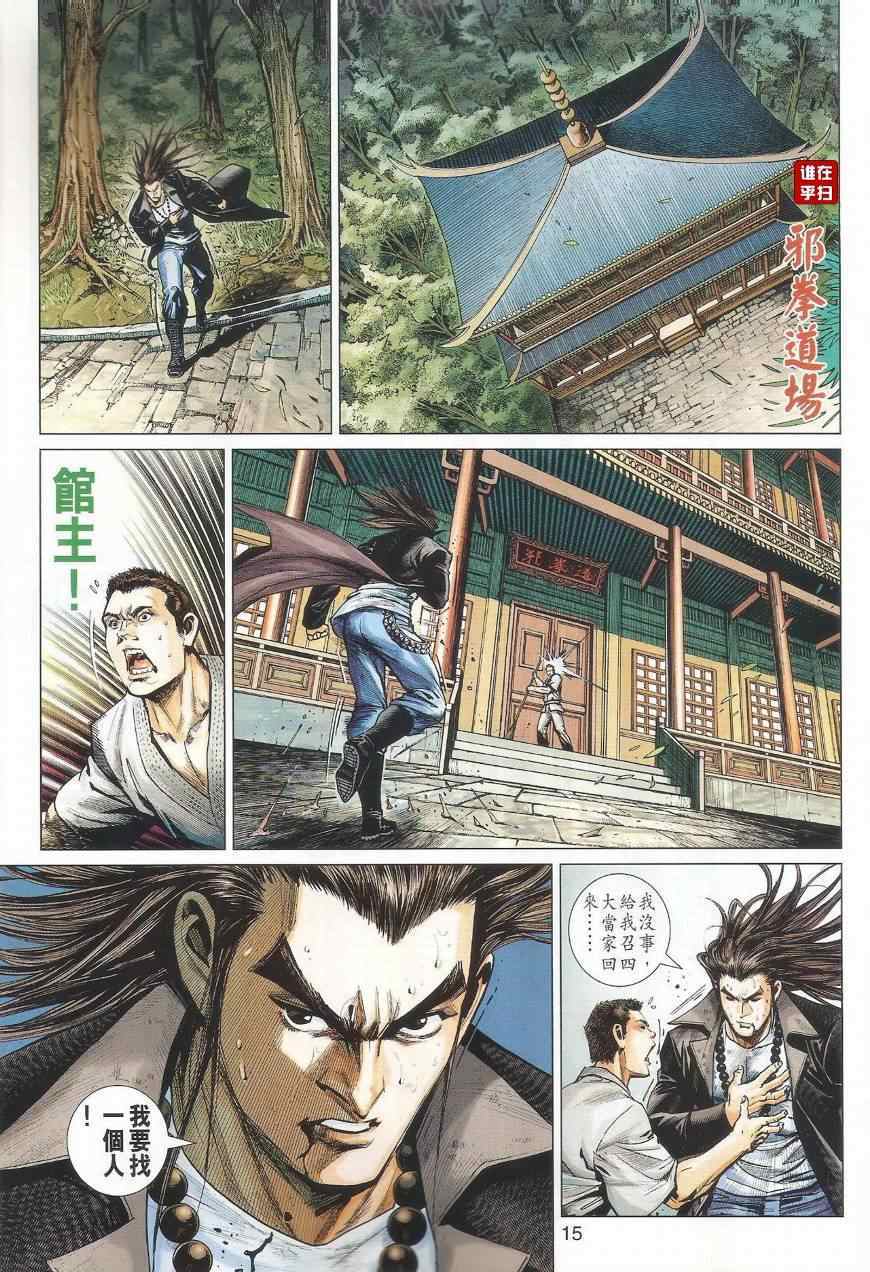 《王风雷传》漫画 044集