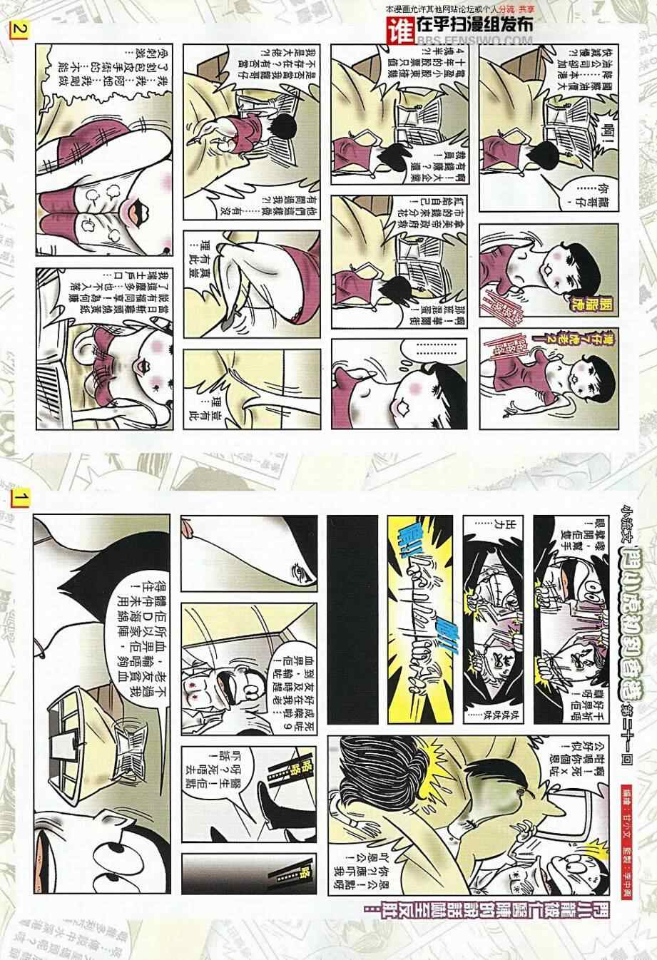 《王风雷传》漫画 040集