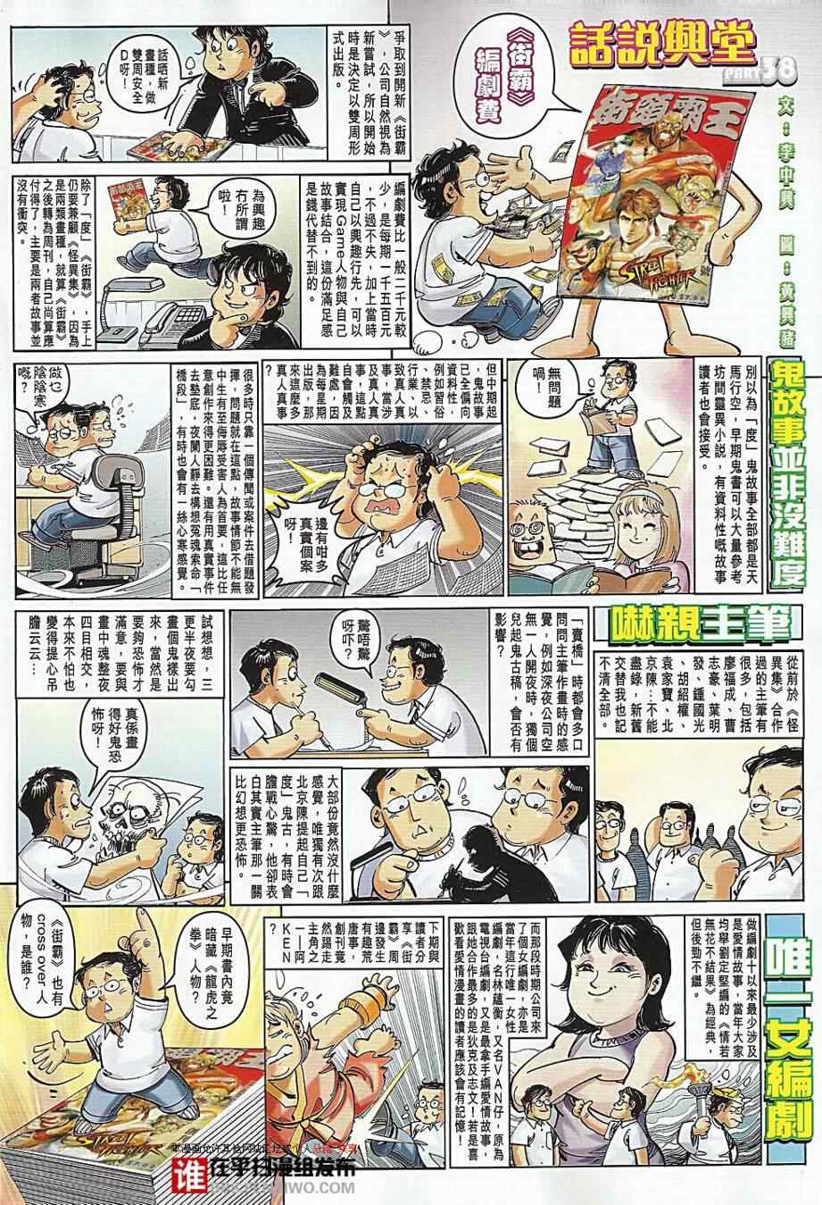 《王风雷传》漫画 040集