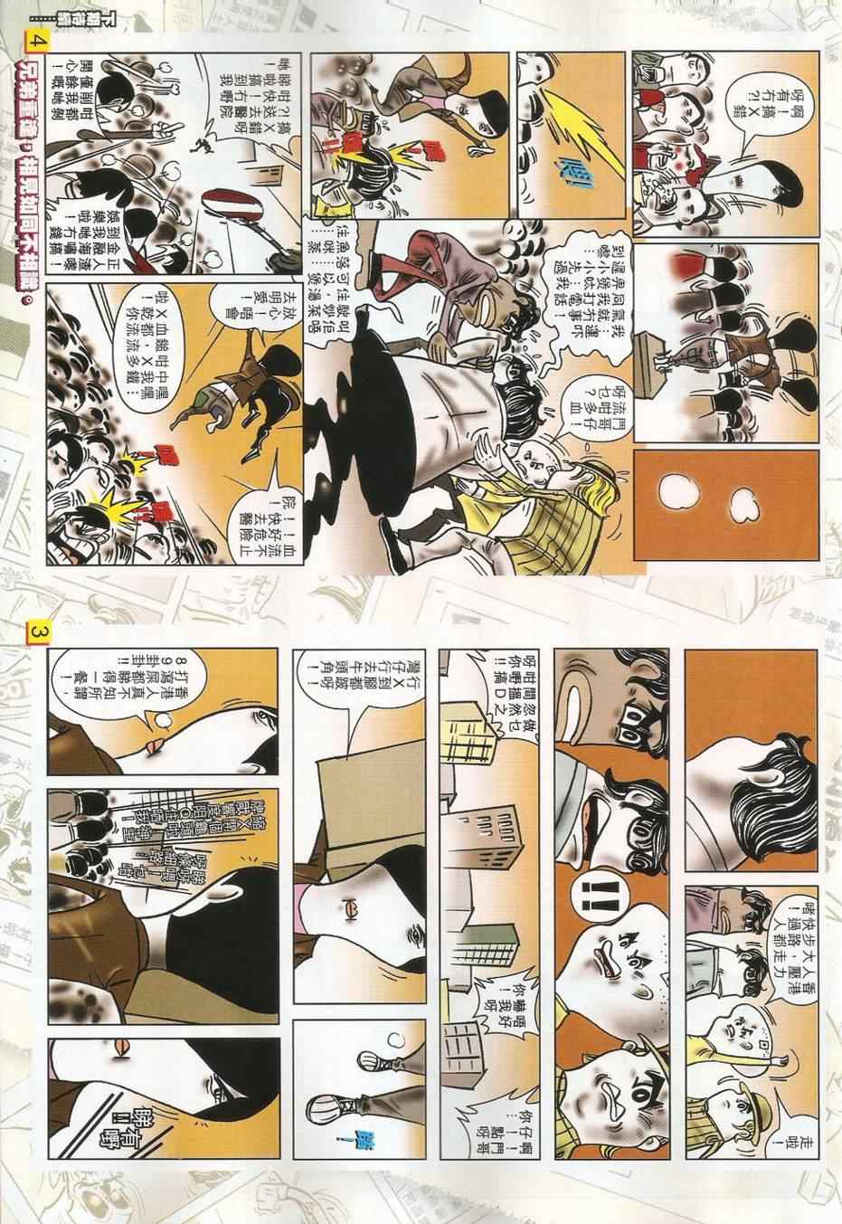 《王风雷传》漫画 037集