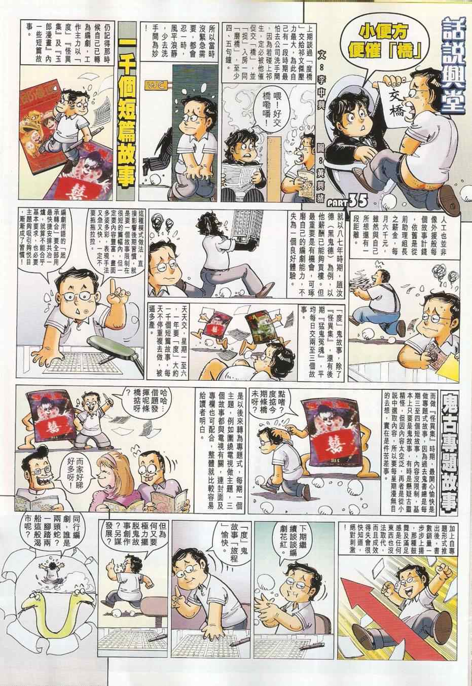 《王风雷传》漫画 037集