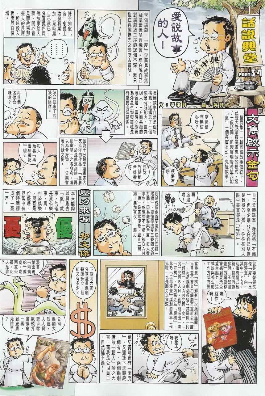 《王风雷传》漫画 036集