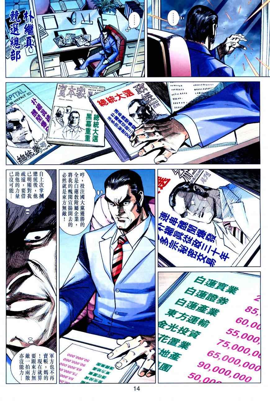 《王风雷传》漫画 030集