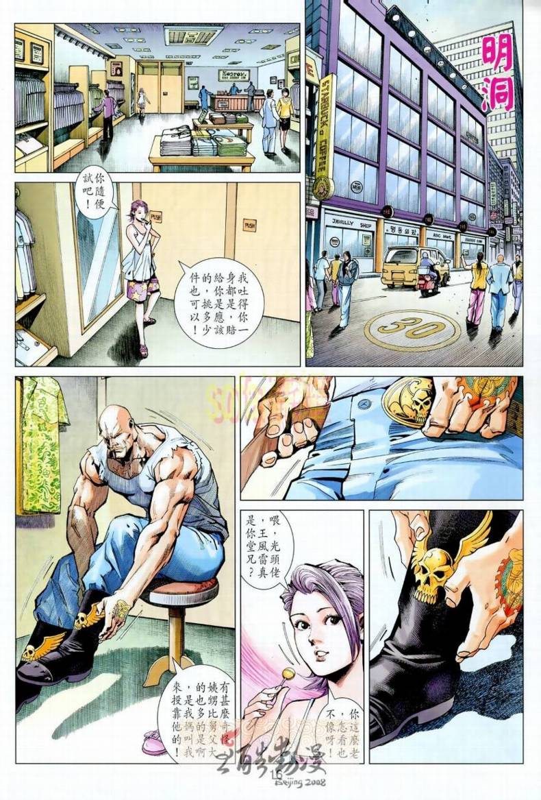 《王风雷传》漫画 012集