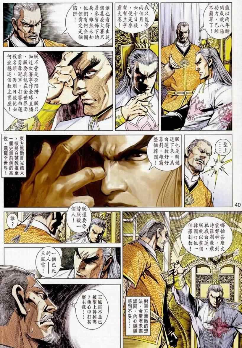 《王风雷传》漫画 009集