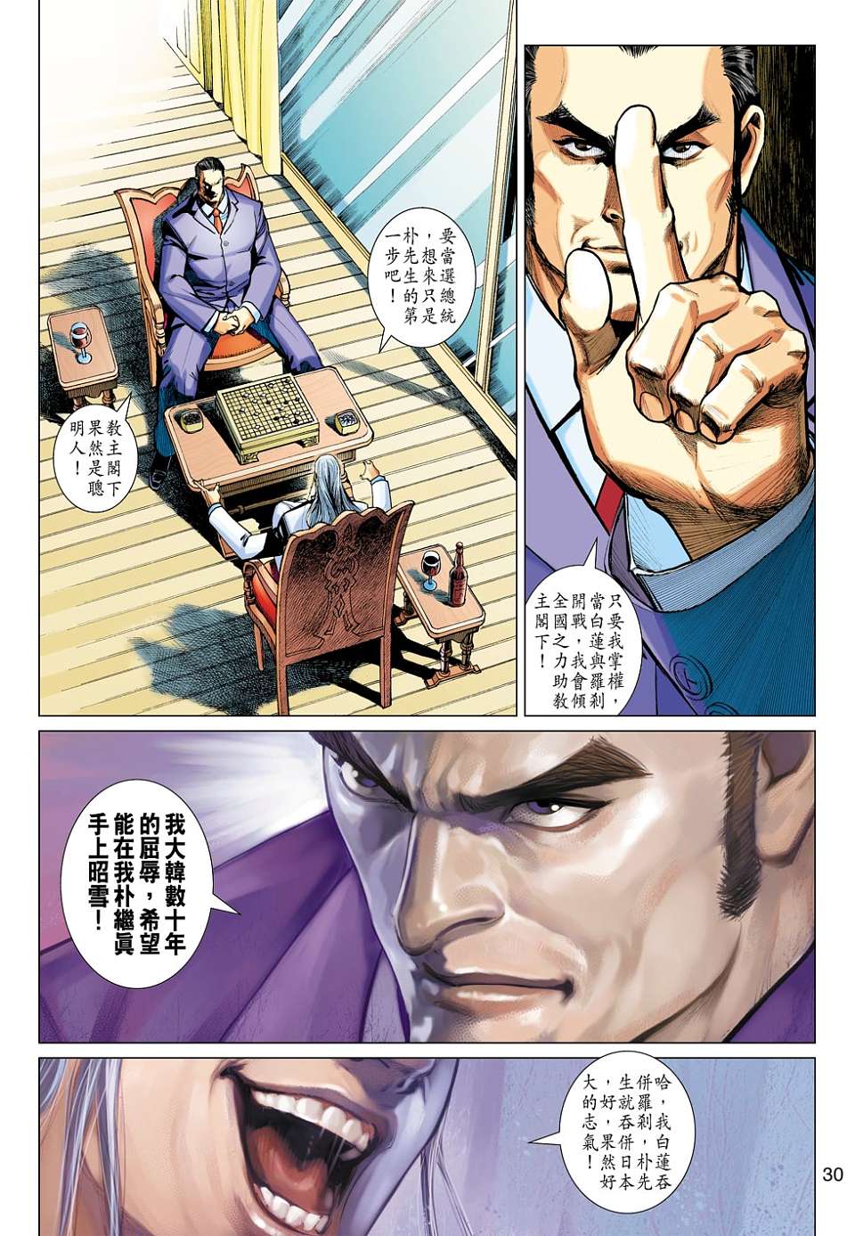 《王风雷传》漫画 003集