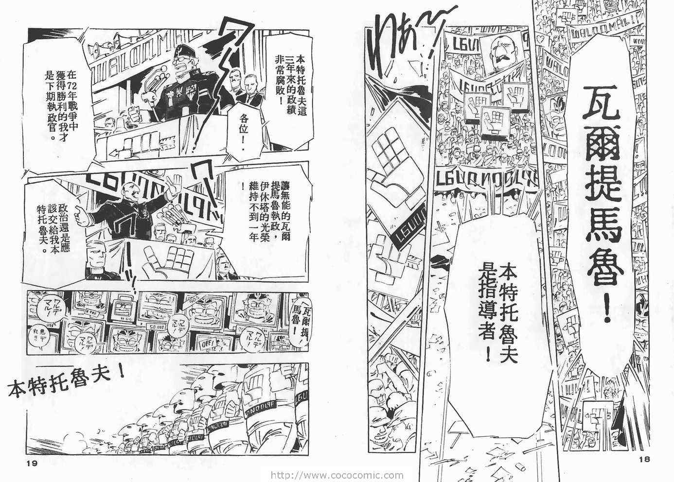 《金星战记》漫画 03卷