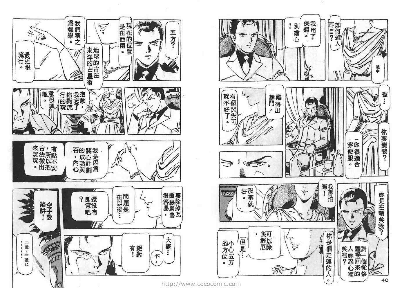 《金星战记》漫画 03卷