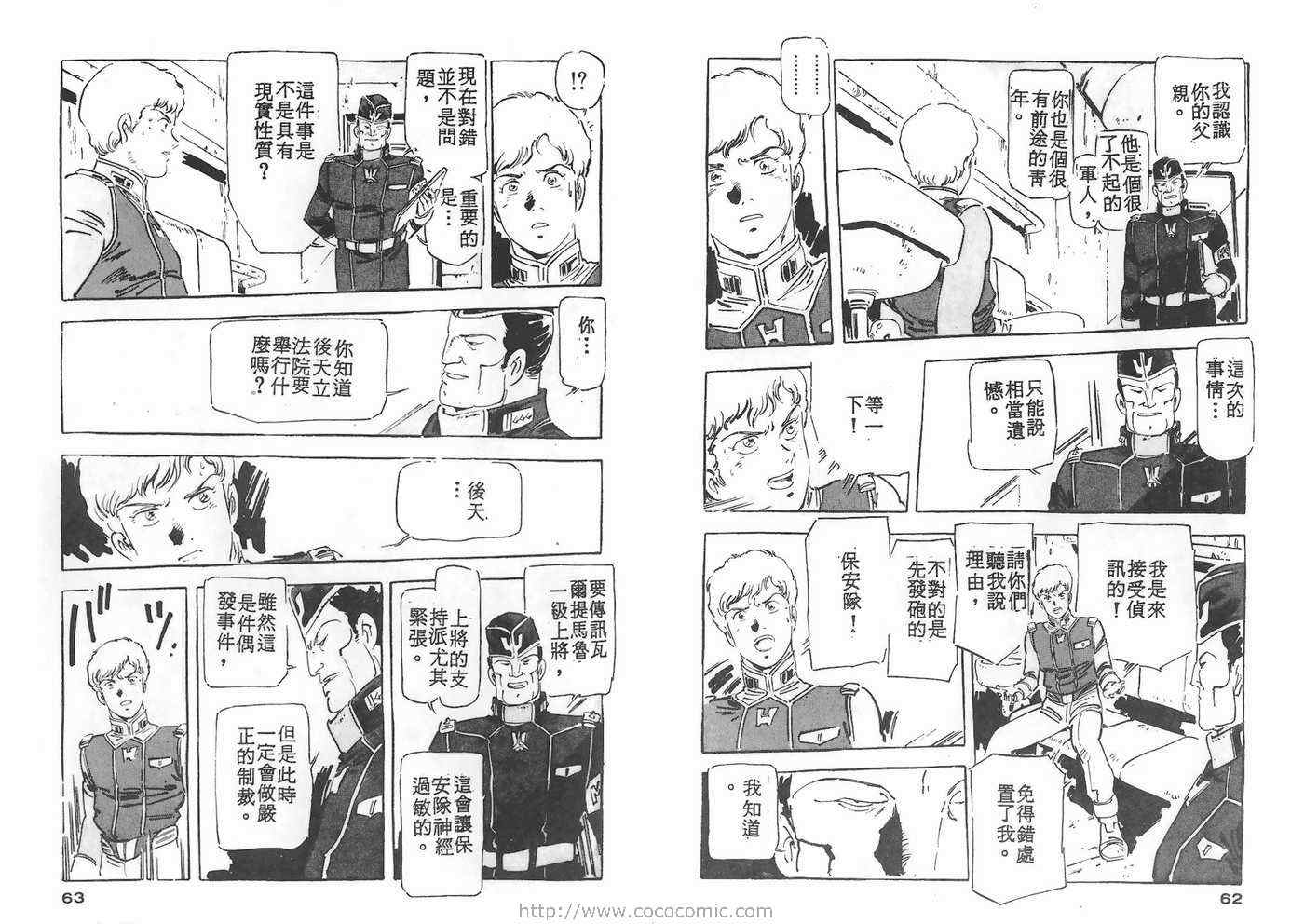 《金星战记》漫画 03卷