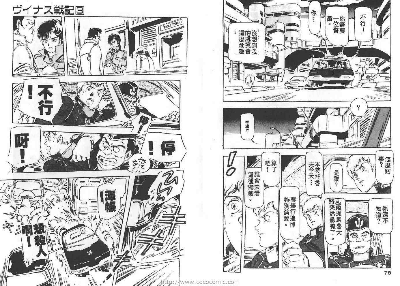 《金星战记》漫画 03卷