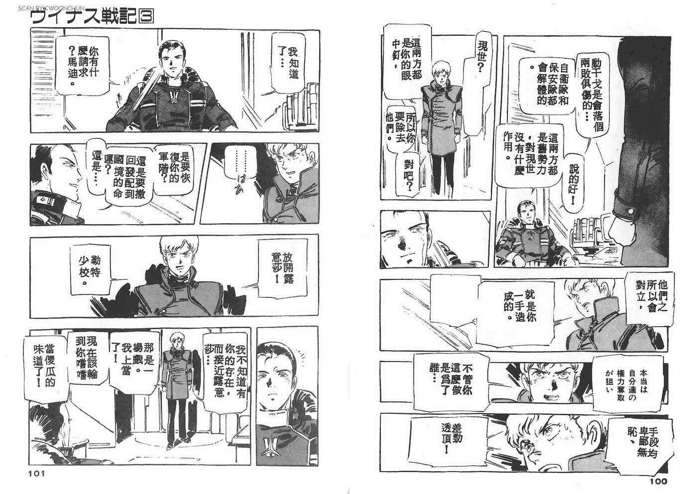 《金星战记》漫画 03卷