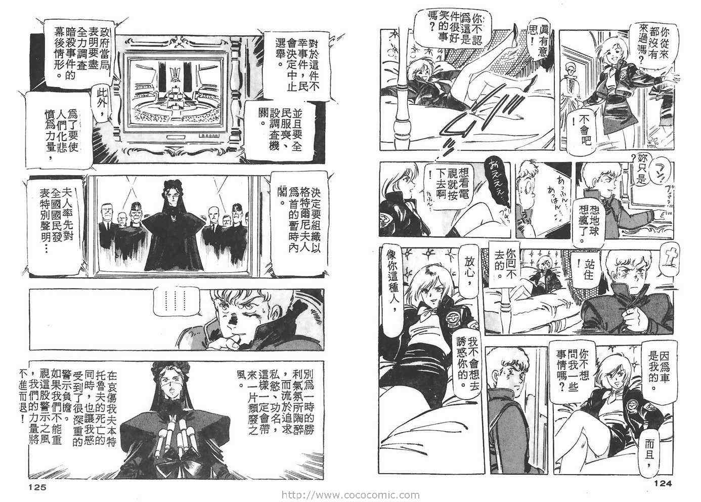 《金星战记》漫画 03卷