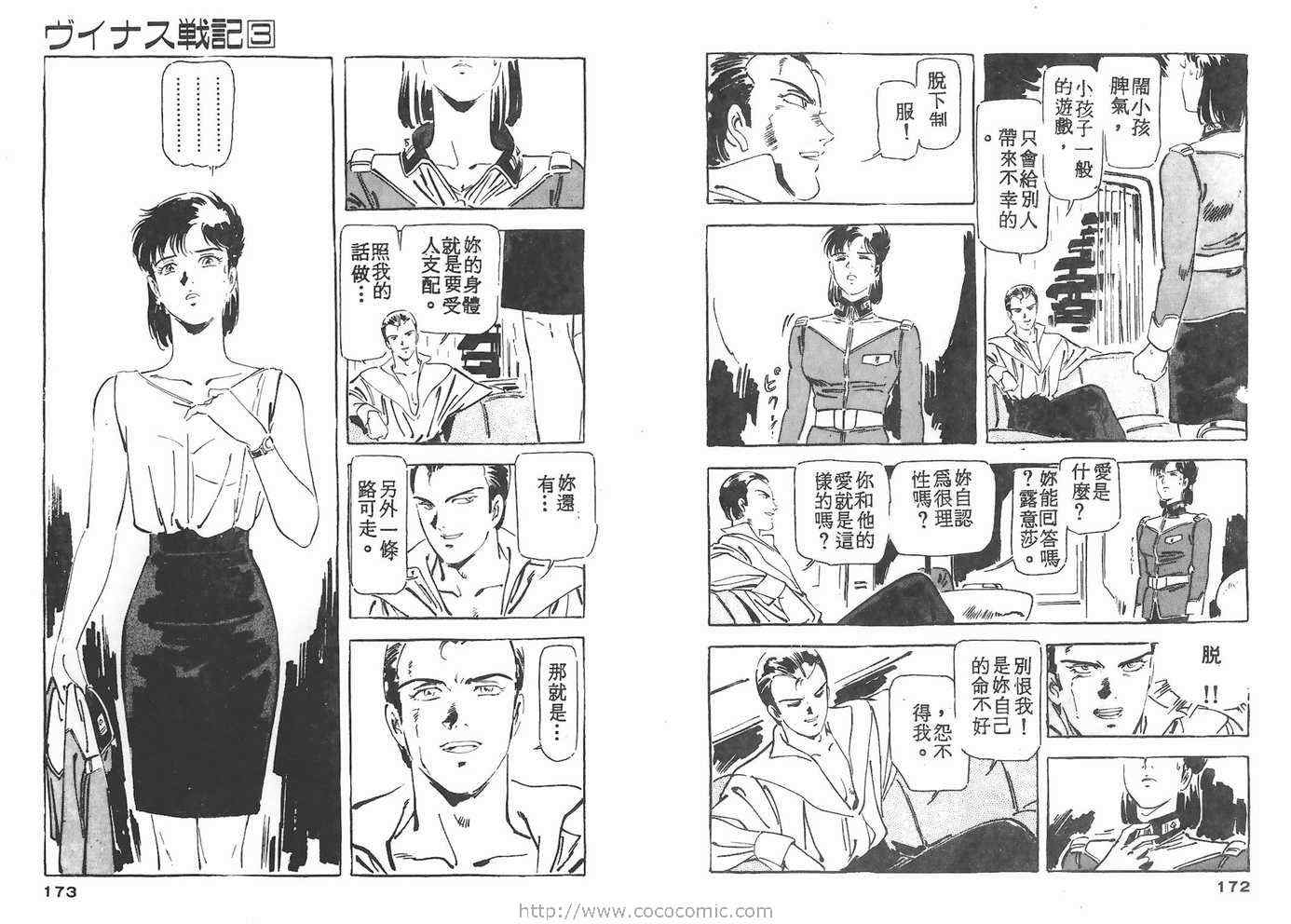 《金星战记》漫画 03卷