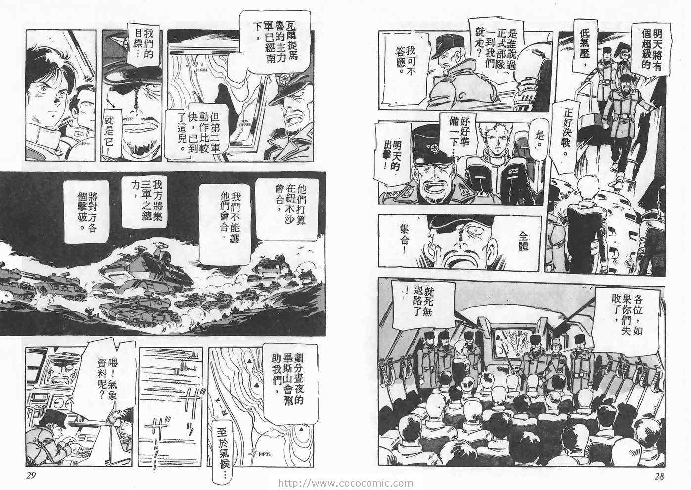 《金星战记》漫画 02卷