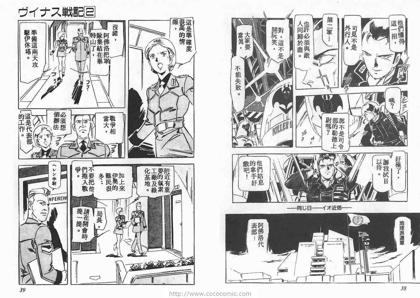 《金星战记》漫画 02卷