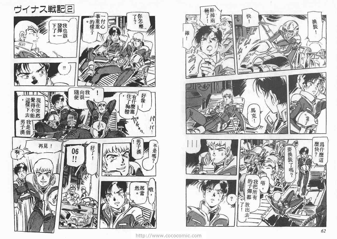 《金星战记》漫画 02卷