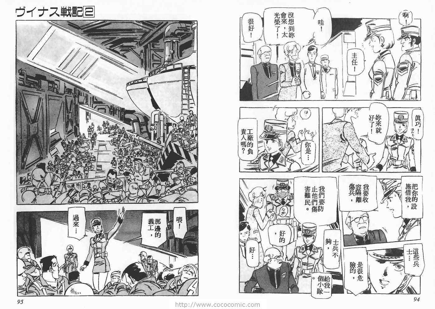 《金星战记》漫画 02卷