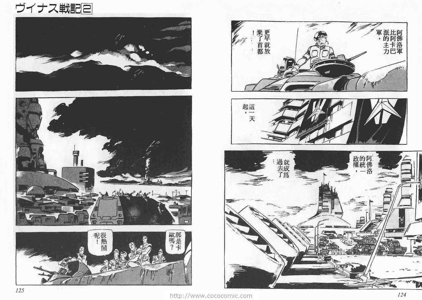 《金星战记》漫画 02卷