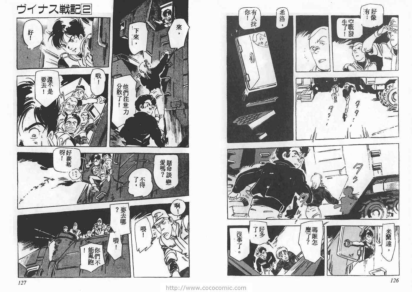 《金星战记》漫画 02卷