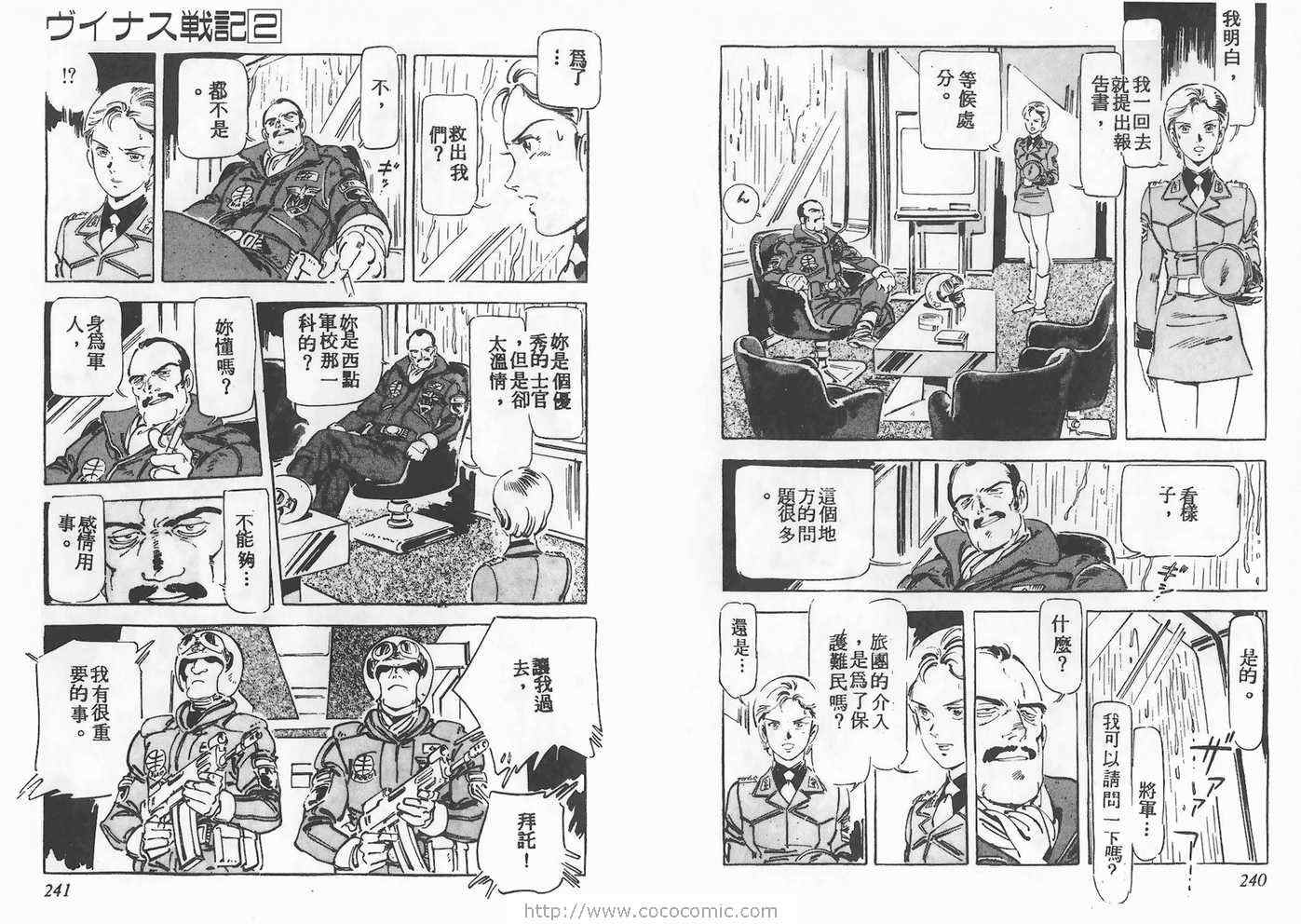 《金星战记》漫画 02卷