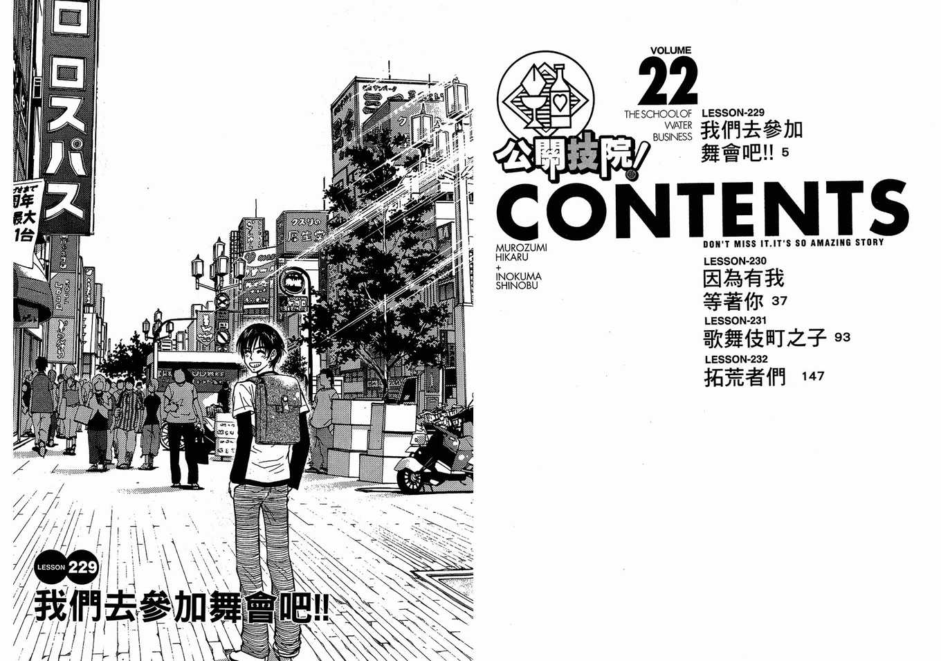 《公关技院》漫画 22卷