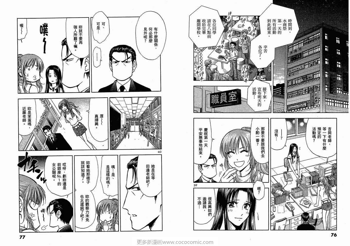 《公关技院》漫画 22卷