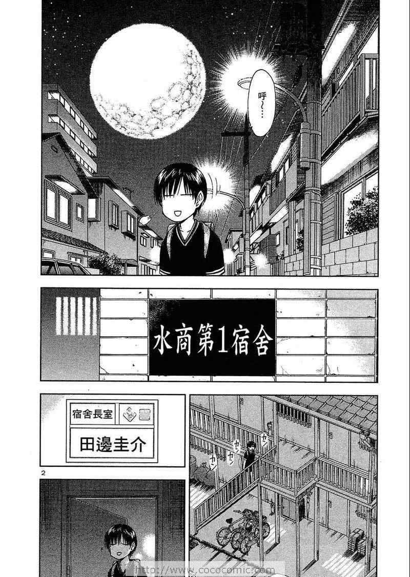 《公关技院》漫画 21卷