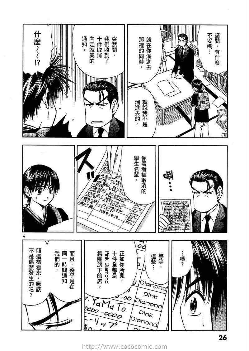 《公关技院》漫画 21卷