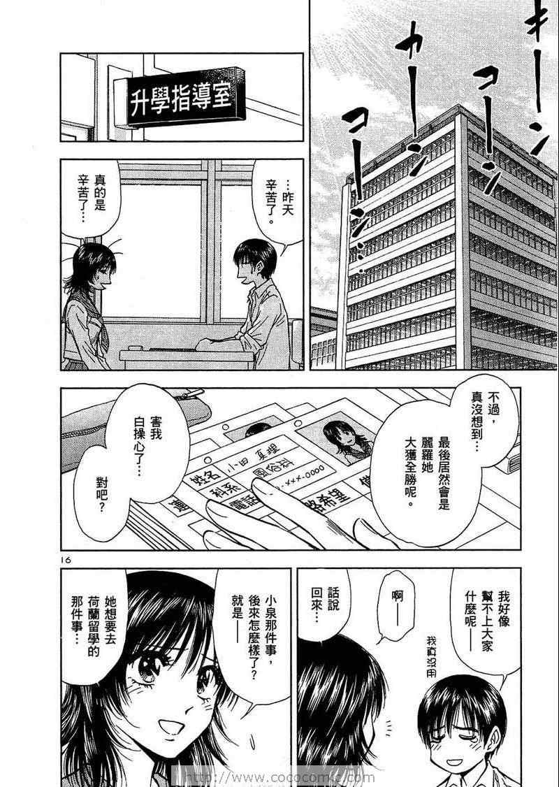 《公关技院》漫画 21卷