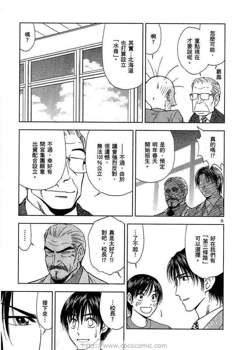 《公关技院》漫画 21卷