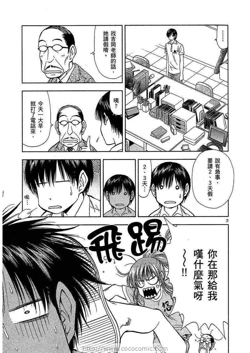 《公关技院》漫画 21卷