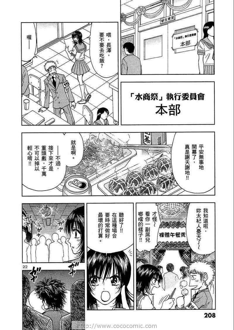 《公关技院》漫画 21卷