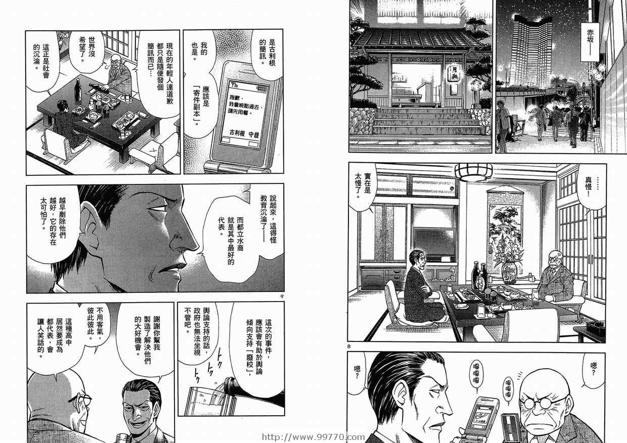 《公关技院》漫画 18卷