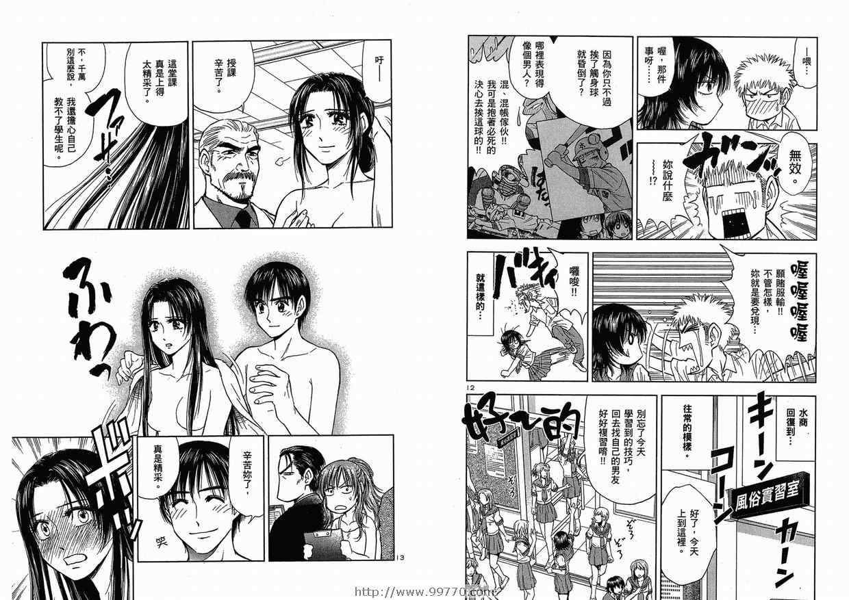 《公关技院》漫画 18卷