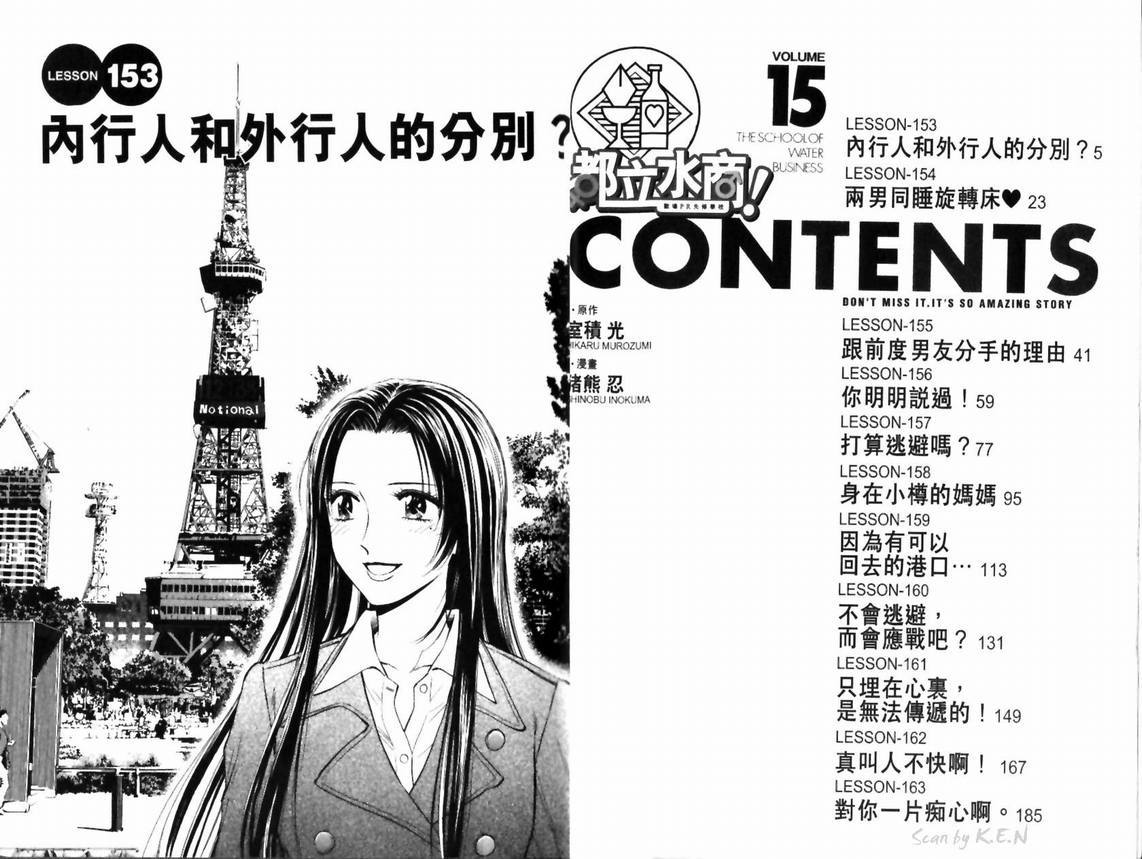 《公关技院》漫画 15卷