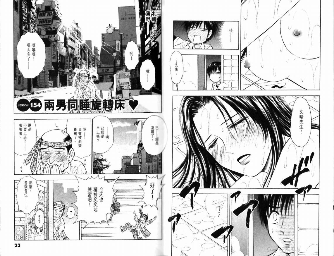 《公关技院》漫画 15卷