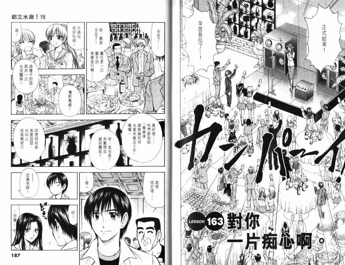 《公关技院》漫画 15卷