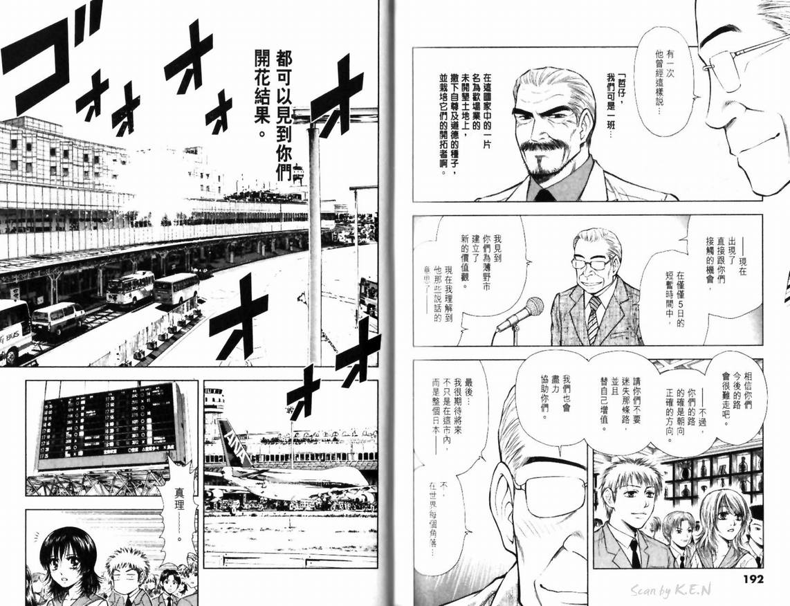 《公关技院》漫画 15卷