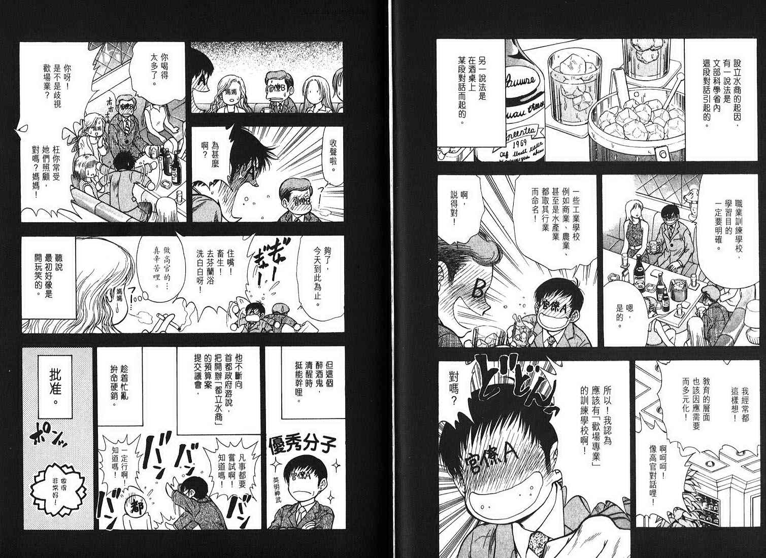 《公关技院》漫画 01卷