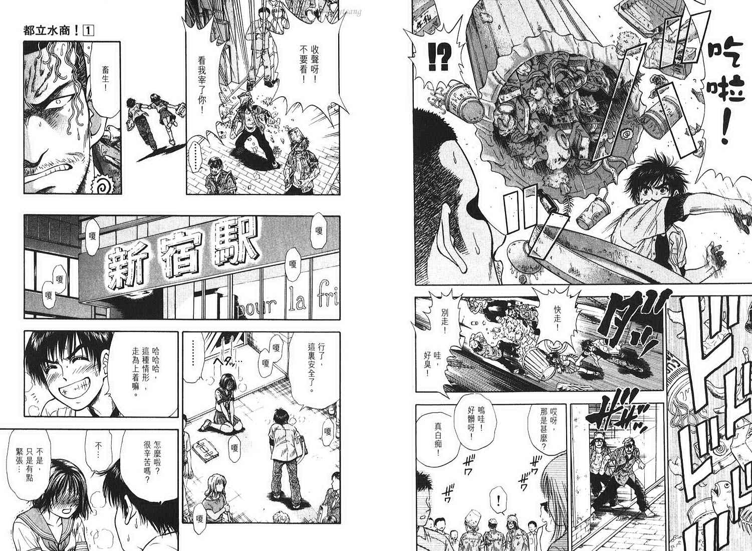 《公关技院》漫画 01卷