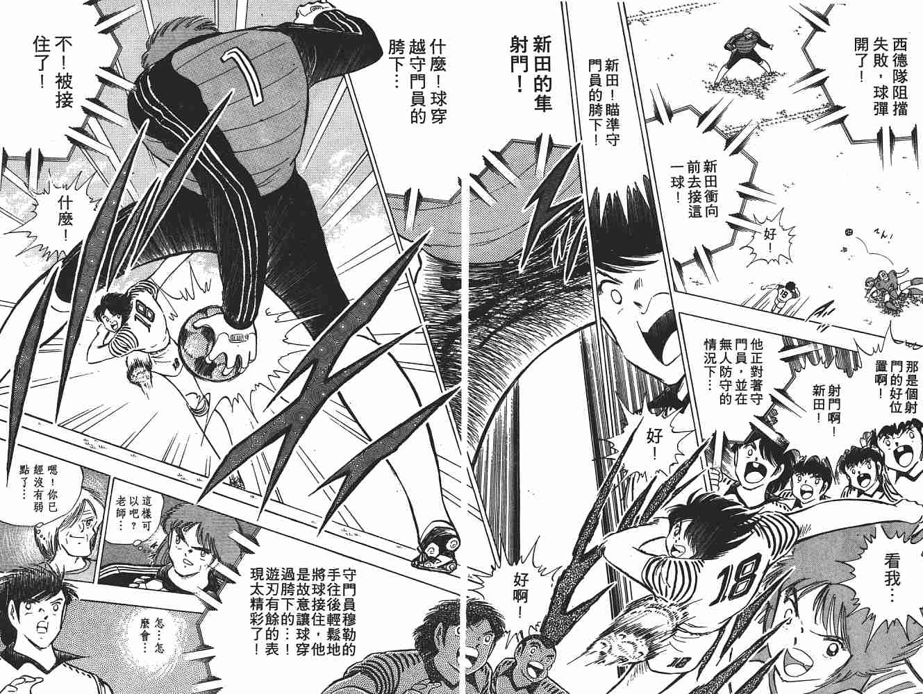 《足球小将》漫画 翼20卷