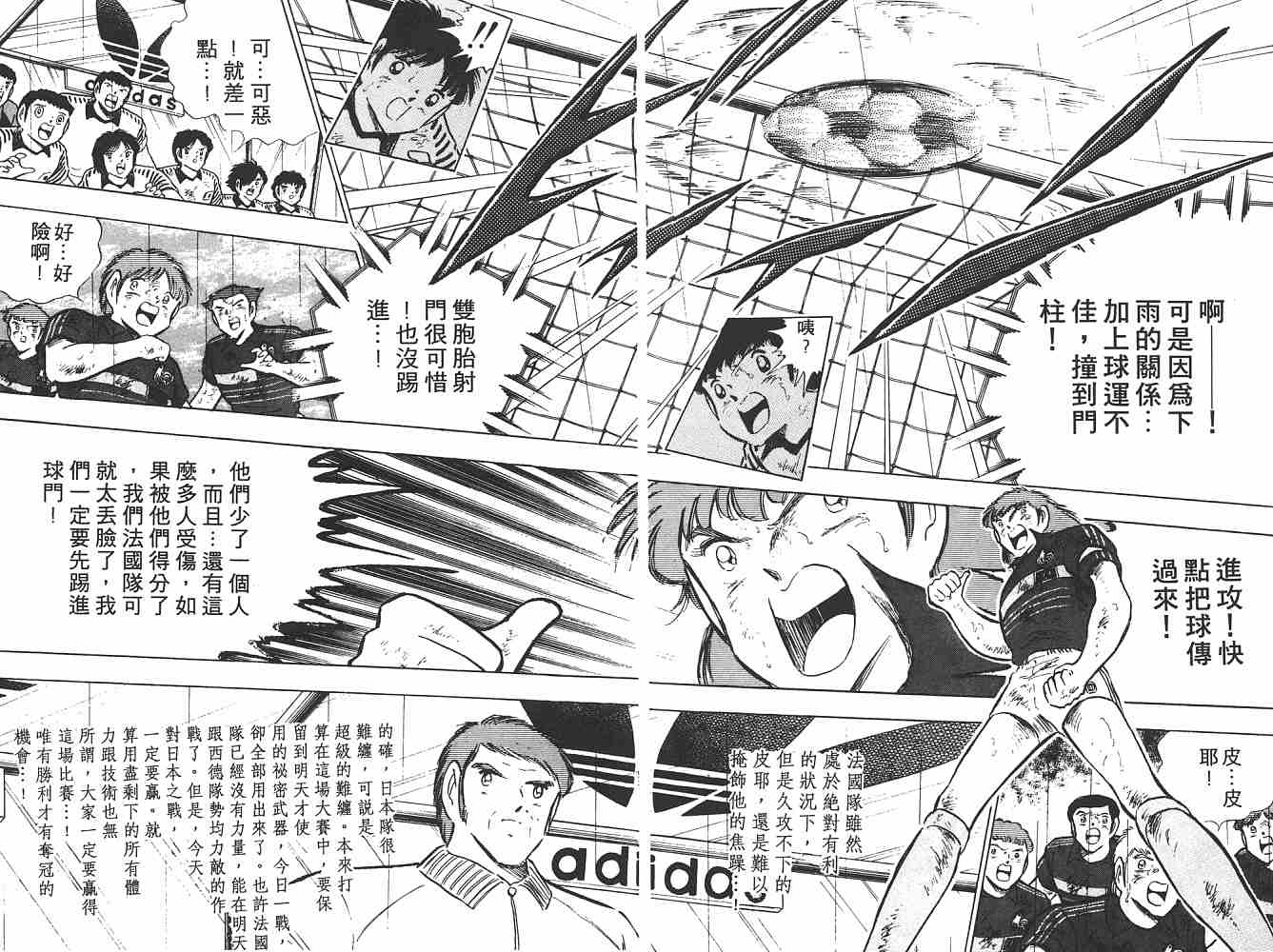 《足球小将》漫画 翼19卷