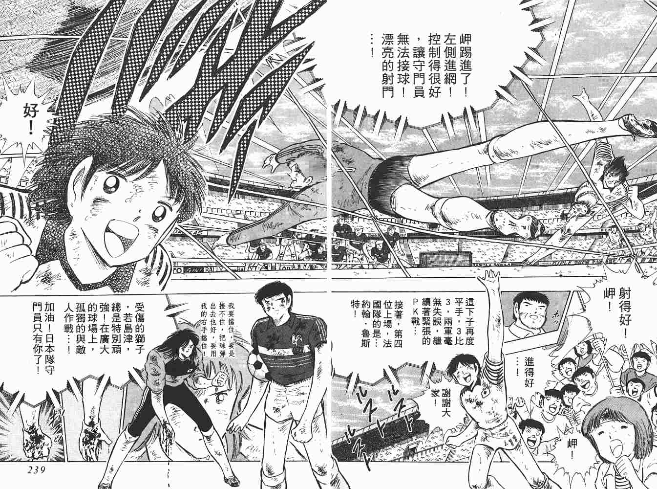 《足球小将》漫画 翼19卷