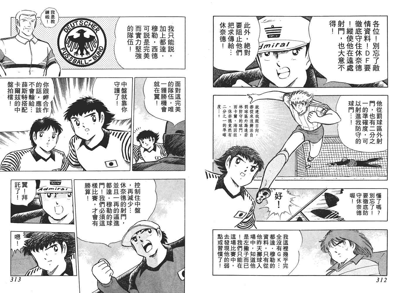 《足球小将》漫画 翼19卷