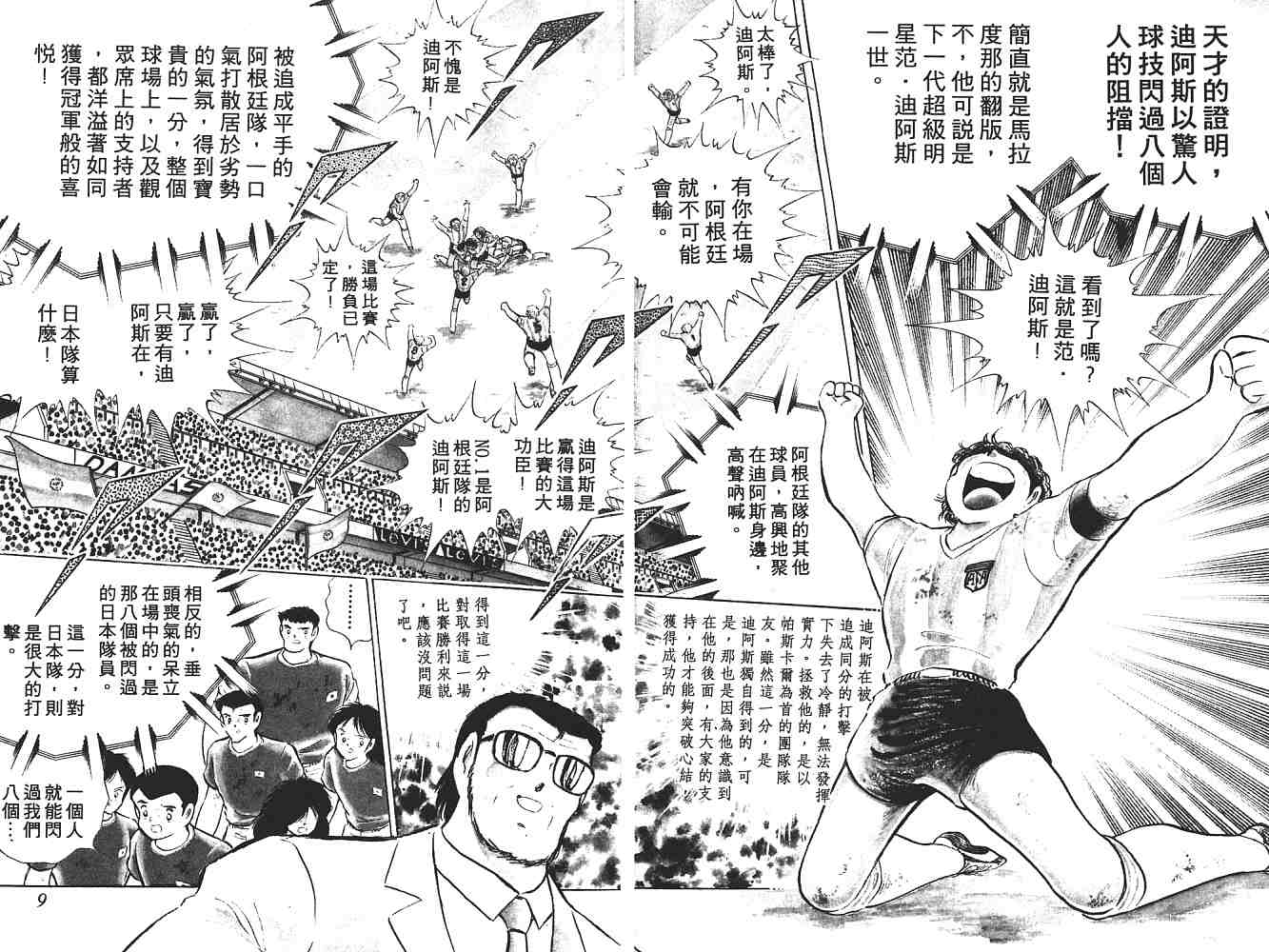 《足球小将》漫画 翼18卷