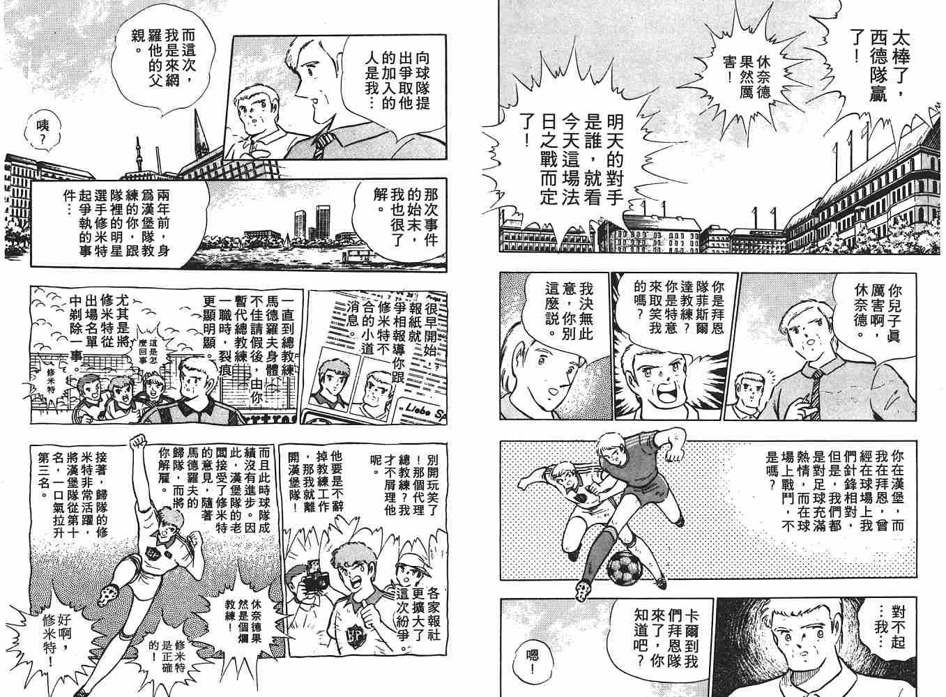 《足球小将》漫画 翼18卷